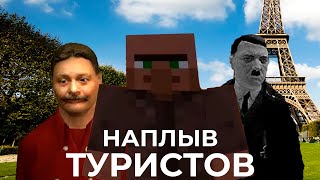 Наплыв туристов в Париж❤️‍🔥