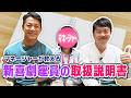 【千葉＆西川忠志】座員の取扱説明書おしえます