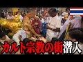 【閲覧注意】宗教の恐怖映像に声が出ない…誰も教えてくれないプーケットの裏側(タイ6日目)