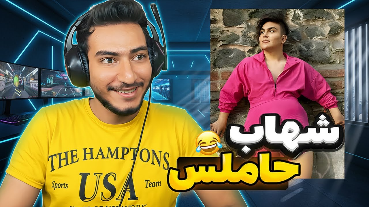 ری‌اکت به عروسی شهاب و مینا! 😂 بیزنس جدید شاخ‌های مجازی