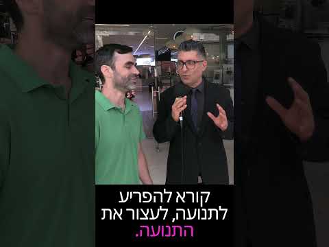 גאווה | משאל רחוב דודו ארז