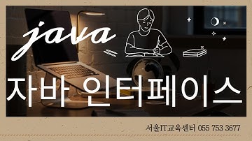 신사임당 76기 Java 상수 + java interface + 자바 인터페이스