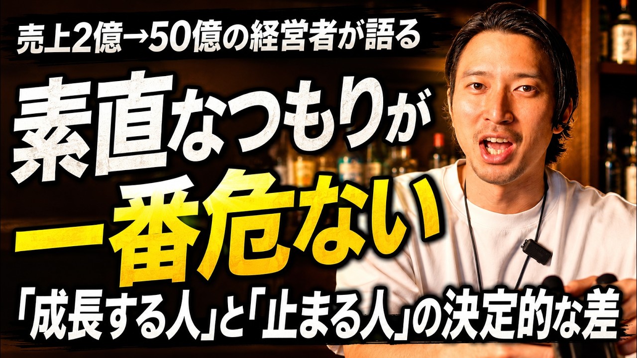 自信は捨てるな、プライドは捨てろ。経営者が語る素直さの極意