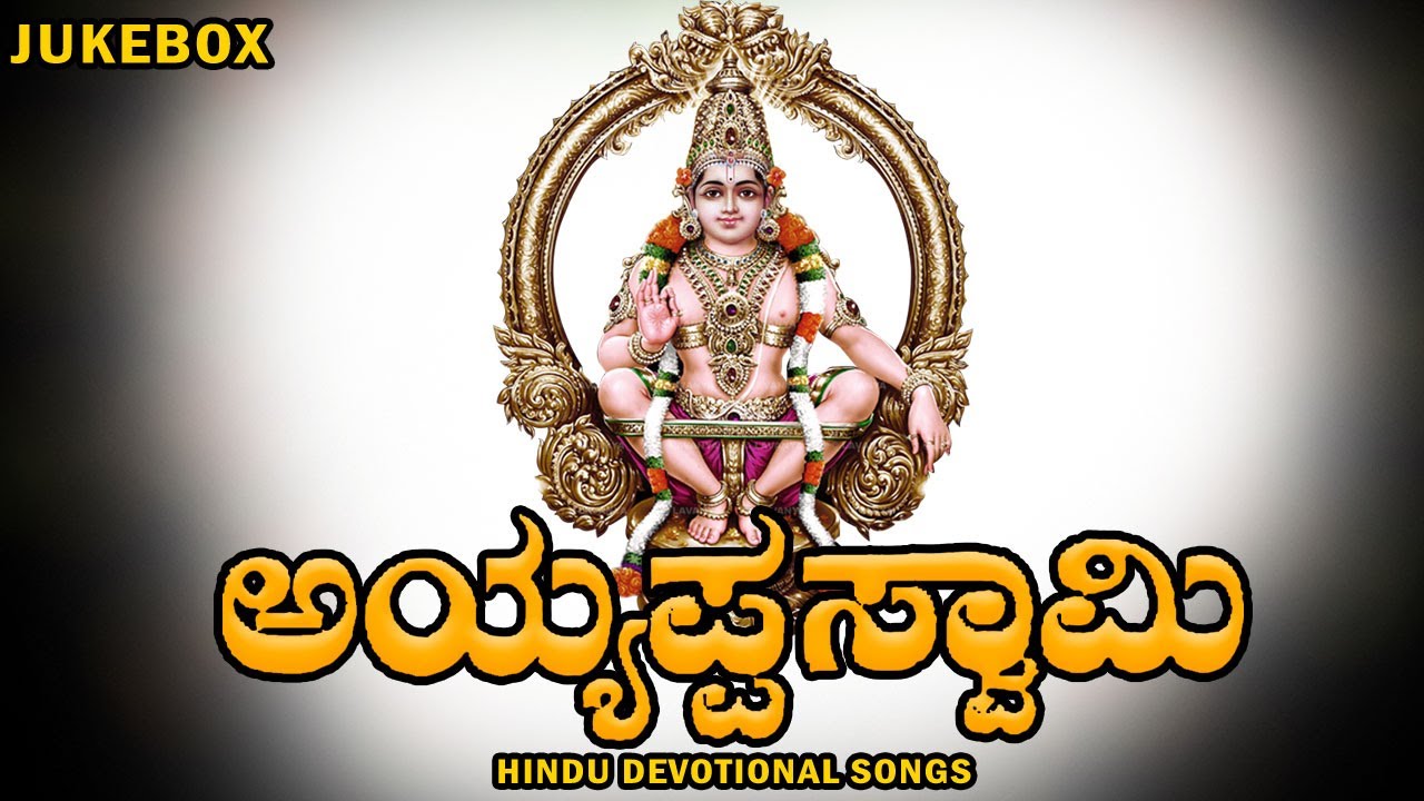    Ba Ba ManikandaAyyappa Devotional SongsHindu Devotional Songs Kannada Lord Ayyappa