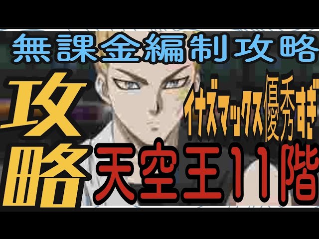マジファイ ワンパンマン】無課金 ssr装備ゲットの道 王者挑戦11