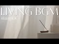 【作業用BGM】心を整える時に聴く🎶リビングでリラックス｜gentle acoustic ｜暮らしを豊かにするBGM