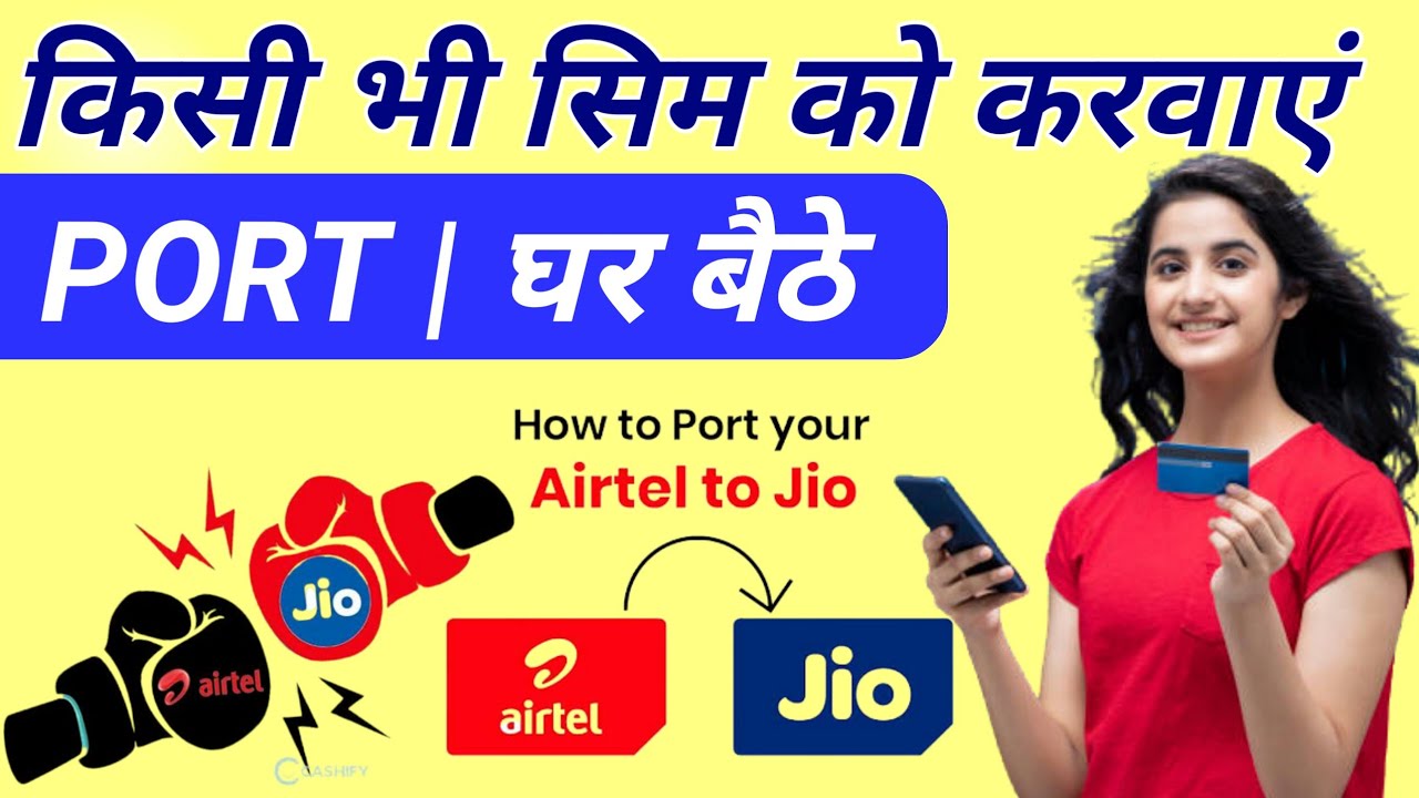 How To Port Airtel To Jio Port Any Sim Easily Port how-to-port-airtel-to-jio-port-any-sim-easily-port