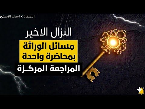٢٠٢٦ مسائل الوراثه مهمات جدا جدا الاحياء السادس العلمي