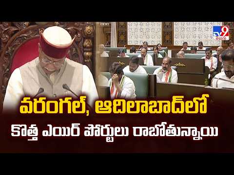 వరంగల్, ఆదిలాబాద్ లో కొత్త ఎయిర్ పోర్టులు రాబోతున్నాయి : Governor Shiv Pratap Shukla - TV9 - TV9