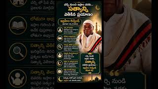 సత్యాన్ని వెతికిన ప్రయాణం @faithandfactstelugu