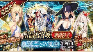 Fate/Grand Order | Rolling Beach Event Gacha