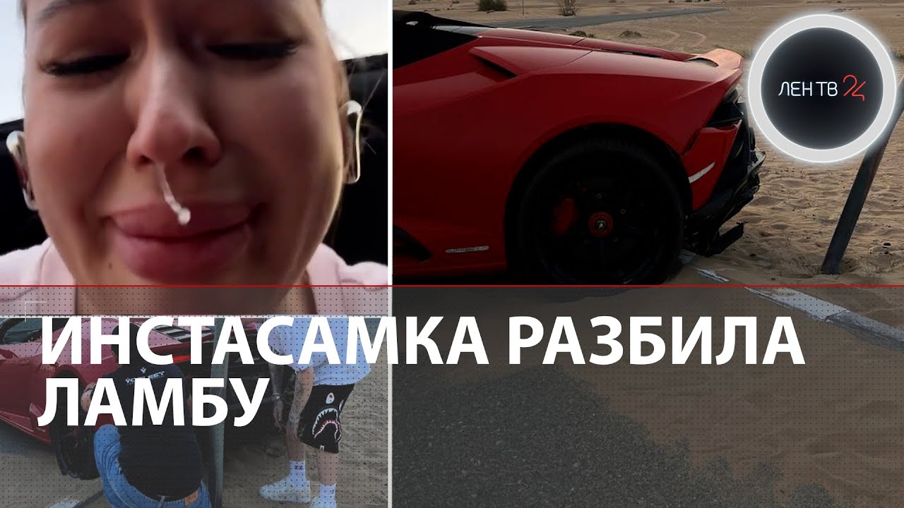 Инстасамка разбила машину