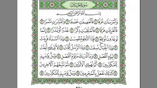 سورة المرسلات كامله-بصوت الشيخ عبدالرحمن السديس