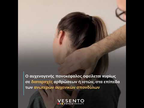 Αυχενογενής πονοκέφαλος