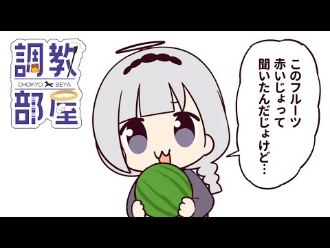 ⋆⸜ 調教部屋  ⸝⋆ 即死するたびに第二形態になるゲーム【白百合リリィ / ビビドニア 】