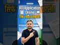 How to File RTI Application Online | Online RTI Kaise Kare | RTI Online Kaise Kare | How to File RTI