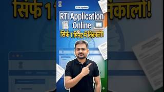 How to File RTI Application Online | Online RTI Kaise Kare | RTI Online Kaise Kare | How to File RTI