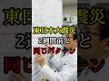 東日本大震災の2週間前と“全く同じパターン”が再び発生…京大教授が警告【 スピリチュアル 雑学 地震 予言 都市伝説 】
