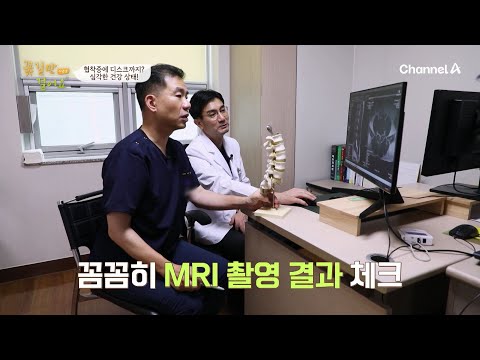 척추관 협착증 🔍정밀검사부터 &amp;quot;신경차단술&amp;quot; 시술💉까지 모든 과정 공개! | 꽃길만걸어요 시즌2 8회