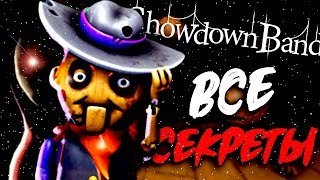 ВСЕ СЕКРЕТЫ НОВОГО ТРЕЙЛЕРА SHOWDOWN BANDIT ДАТА ВЫХОДА РАЗБОЙНЫЙ БАНДИТ ВСЕ СЕКРЕТЫ НОВОГО ТРЕЙЛЕРА SHOWDOWN BANDIT ДАТА ВЫХОДА РАЗБОЙНЫЙ БАНДИТ