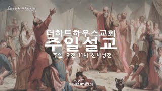 0730 주일설교_패밀리워십 「제자도」 (마 11:28~30) - 홍원표 목사