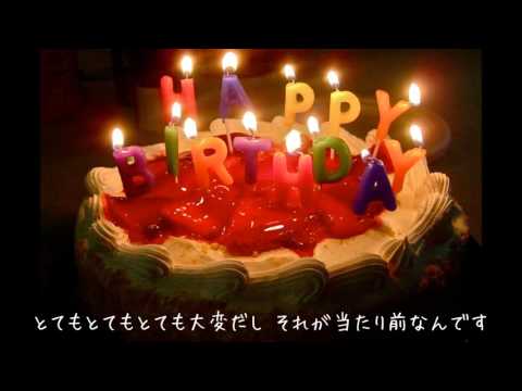 誕生日に聴きたい 贈りたい 心に響く歌詞のバースデーソング 2ページ