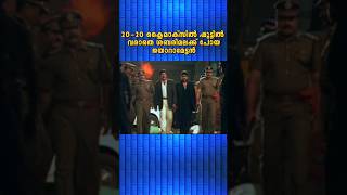 ജയറമടടൻ ഇലലതത Climax Scene