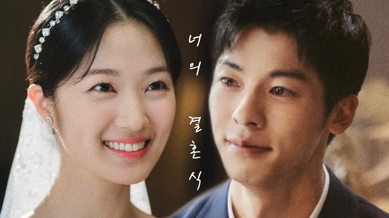 [김혜윤X허광한] 너의 결혼식 | 상플