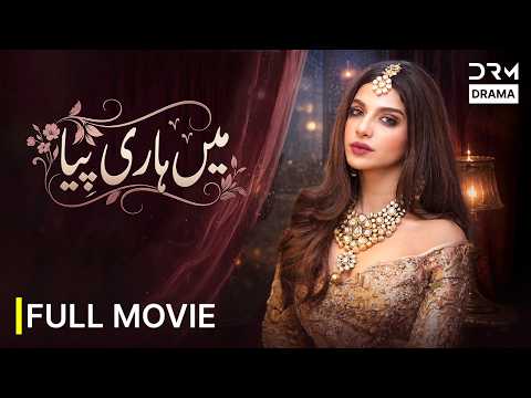 Main Hari Piya Full Movie | Sonia Hussain | New Pakistani Movie 2026 | Drama 2026 | 4K | 7Z1