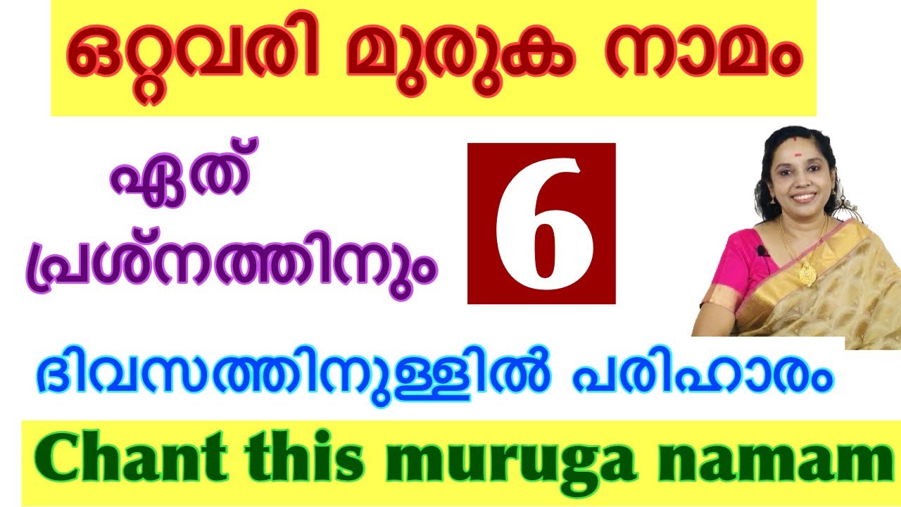 This one line muruga namam will give result in 6 days / powerful / chant any all wishes 