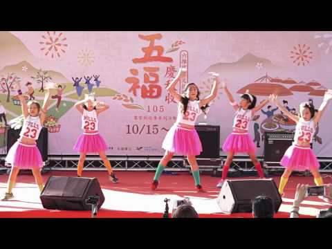 20161023嵐館街舞受邀六堆客家文化園區演出-仙吉女孩 床邊故事舞蹈表演