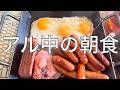 【飯テロ】アル中が朝ごはん作ってみた(アル中カラカラ)