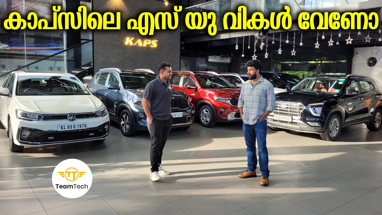 എല്ലാം അഡാറ് കാറുകൾ | BEST RATE USED SUV | KAPS | EP 1295