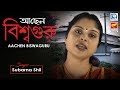 Aachen biswaguru     bangla bhakti geeti  subarna shil  beethoven records