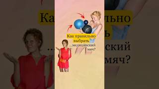 ☝️Вся правда про медицинский мяч. Читай описание👉