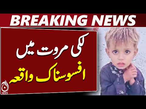 Lakki Marwat Incident | Missing Child Case | Police Investigation - Aaj News