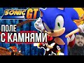 Обзор Sonic GT - Последний обзор на этом канале