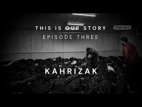 This Is Our Story | Episode 3: Kahrizak | Iran Protests