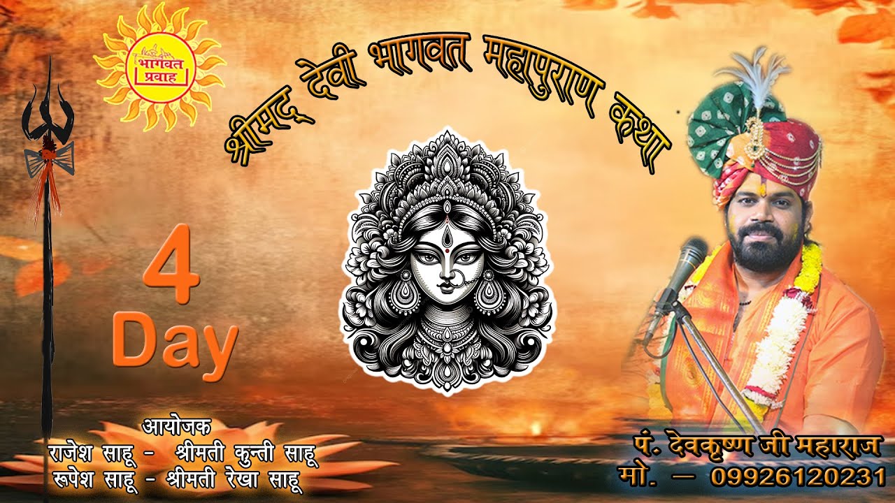 ShreeMad Devi Bhagwat Katha Day - 4