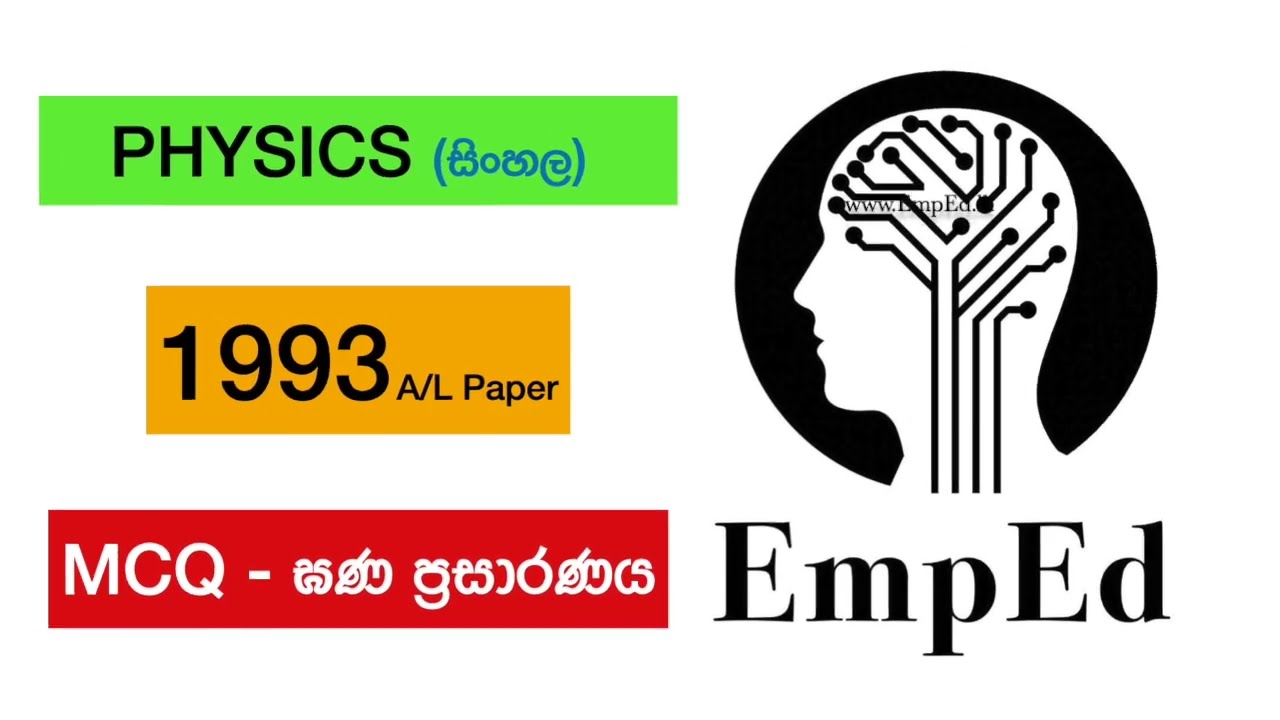 1993 MCQ ඝණ ප්‍රසාරණය Physics | Thapaya MCQ Classified 1993 | EmpEd by Imasha Dharmawardhana