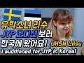 유학소녀 리수 JYP오디션 보러 한국에 왔어요! Kpop팬에게 살인협박받은 이야기까지... [GRUB &  GAB]