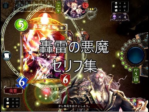 星神の伝説 轟雷の悪魔 シャドウバースセリフ モーション集 Youtube