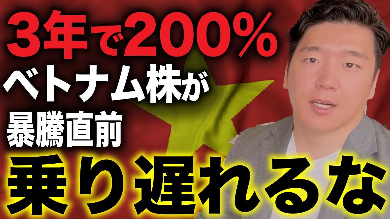 【20年で16倍も】成長中のベトナム株とインド株を徹底比較。元ゴールドマンサックス投資家が伸びる理由と現地の経済事情も