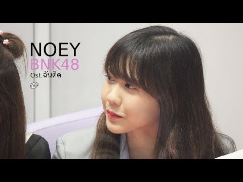 170922 [Fancam] ชราไลน์ Full Team - เนย (NOEY BNK48) at BNK48 Digital Studio
