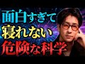 【ぶっ飛んだ計画】面白すぎて眠れない危険な科学まとめ「作業用/たっくー切り抜き」