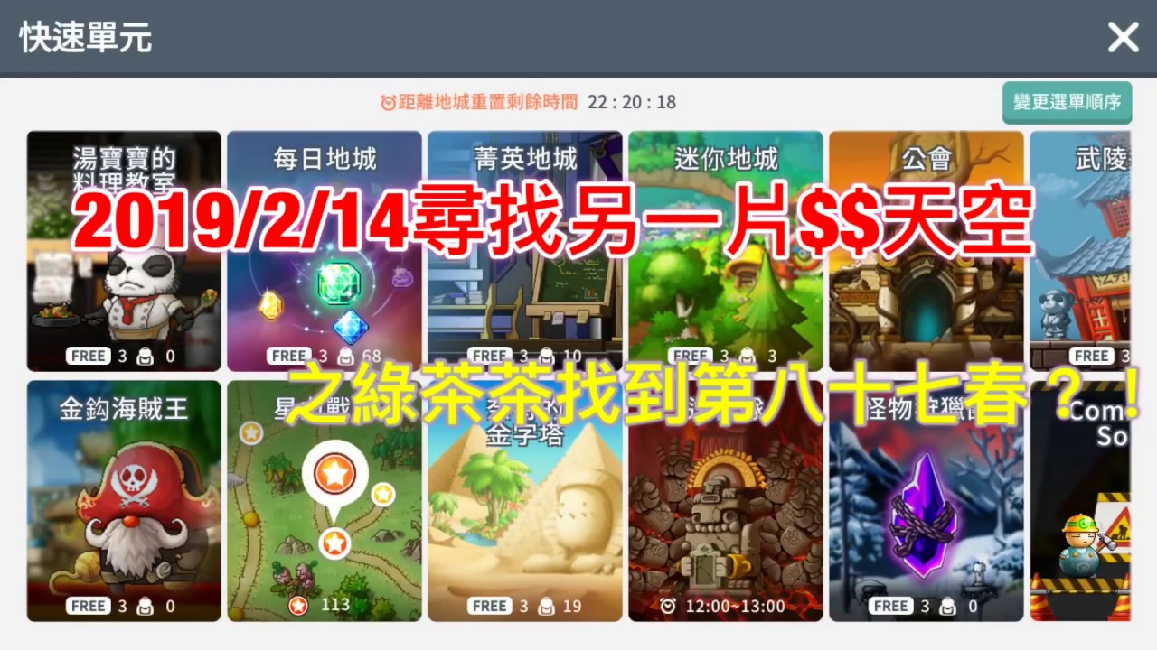 楓之谷m 超強武器庫賺錢地圖實測之情人節特輯 綠茶茶尋找第87春 Youtube