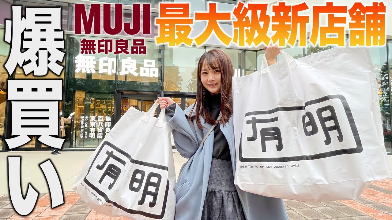無印 良品 大阪 大型 店舗