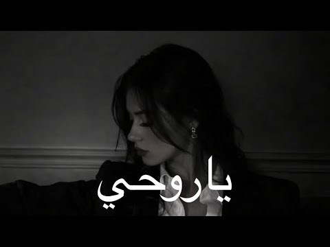 احمد بتشان - ياروحي ( بطيء)