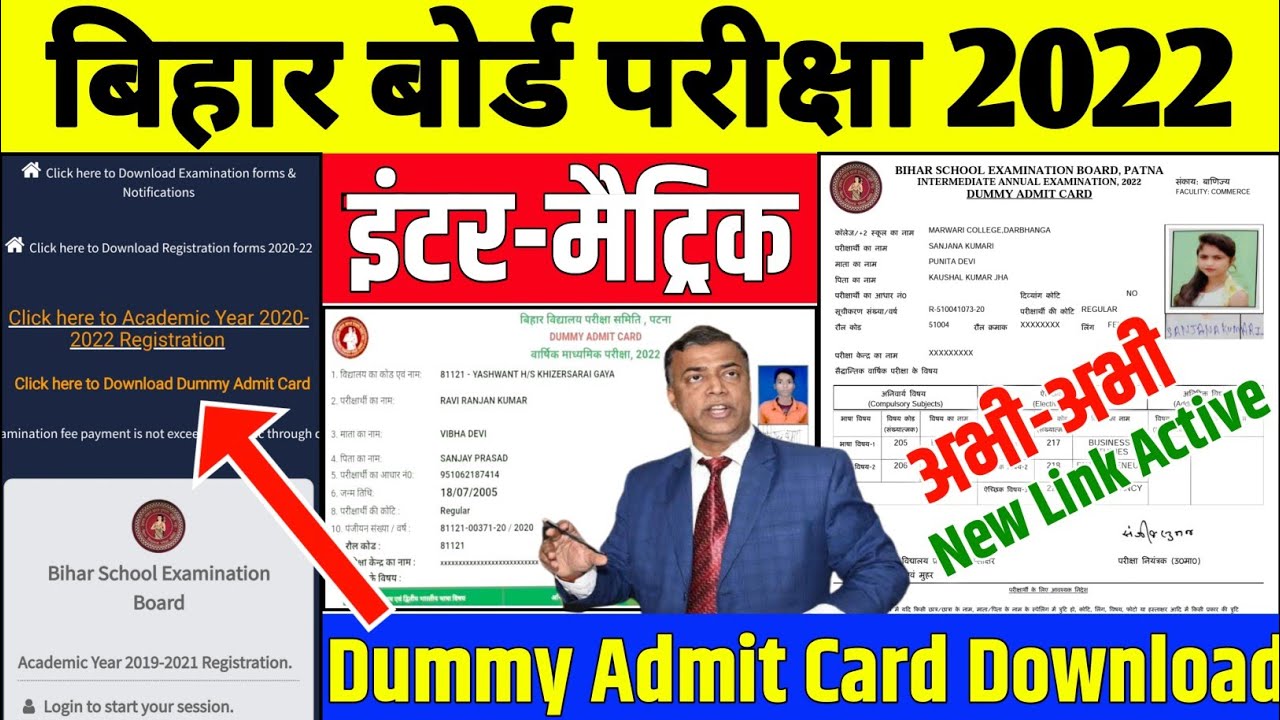 Bihar Board Dummy Admit Card 2022| अभी-अभी जारी| 12th dummy admit card kaise download kare 2022