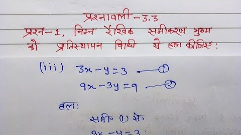 Class 10 Maths Exercise 3.3 Question Number 1 ka 3 in Hindi @shravanstudy